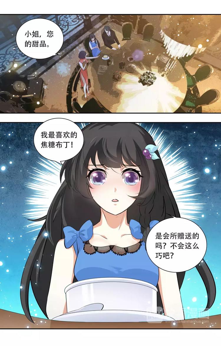 《天价婚约》第23话 恶劣的禽兽 第10页
