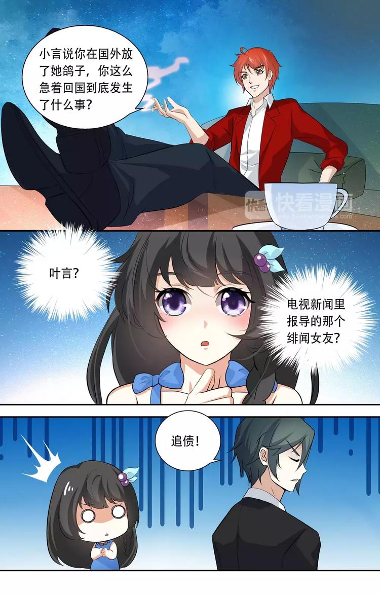 《天价婚约》第23话 恶劣的禽兽 第1页