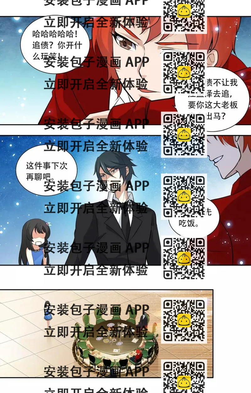 《天价婚约》第23话 恶劣的禽兽 第2页