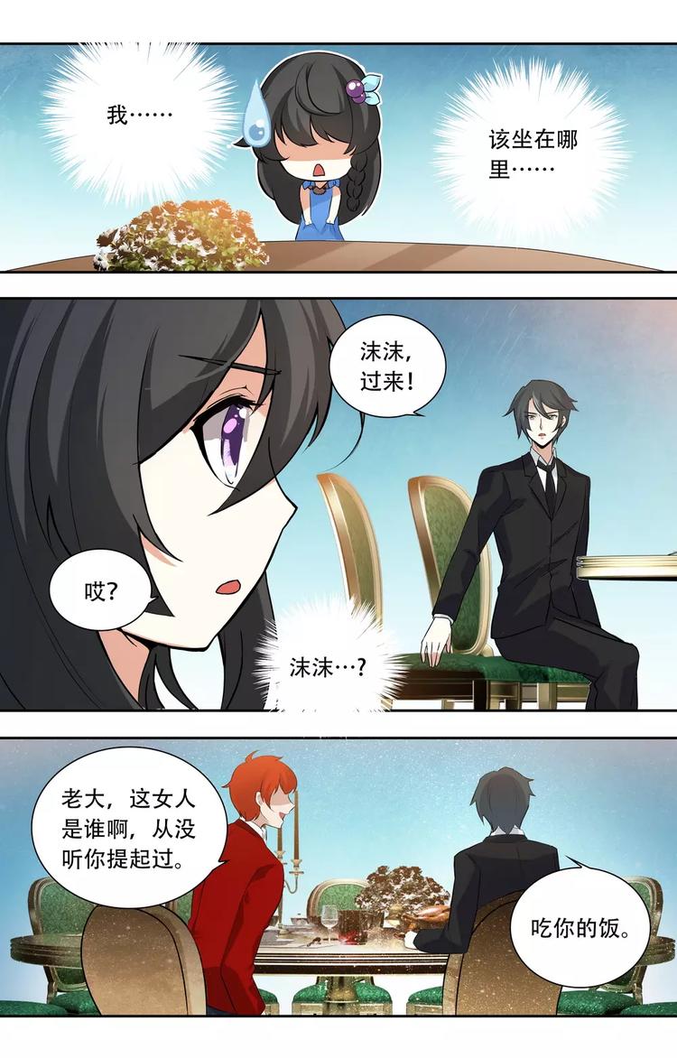 《天价婚约》第23话 恶劣的禽兽 第3页