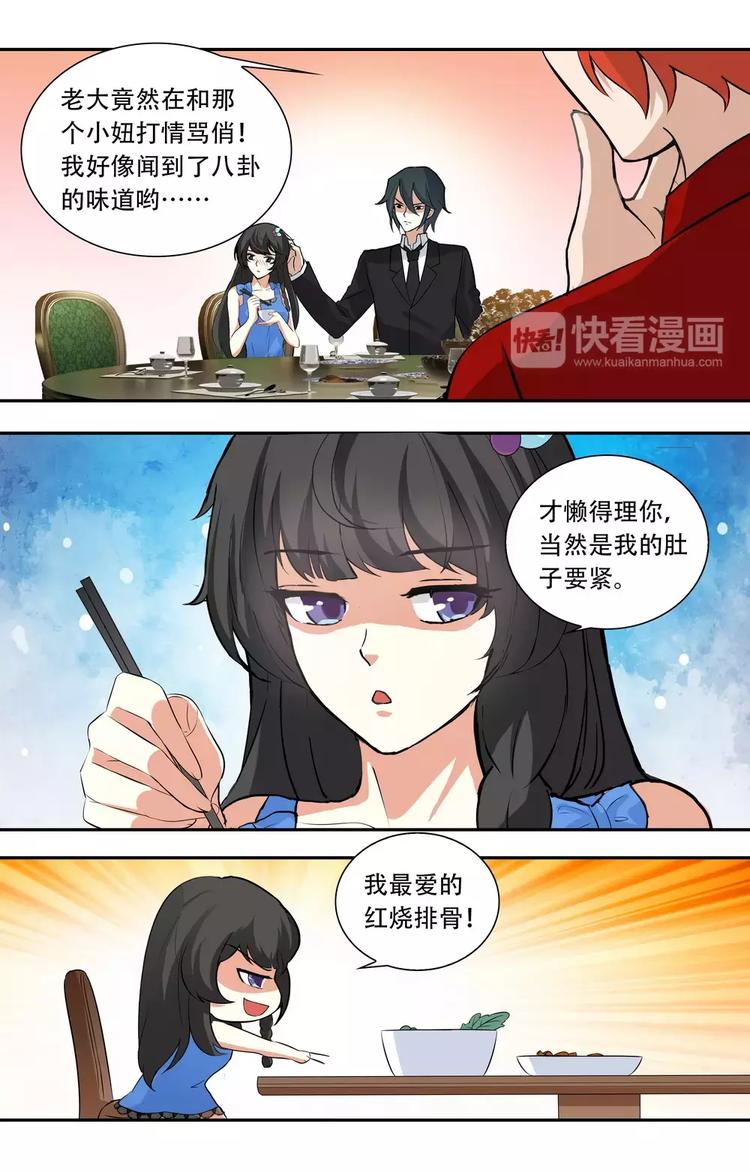《天价婚约》第23话 恶劣的禽兽 第5页