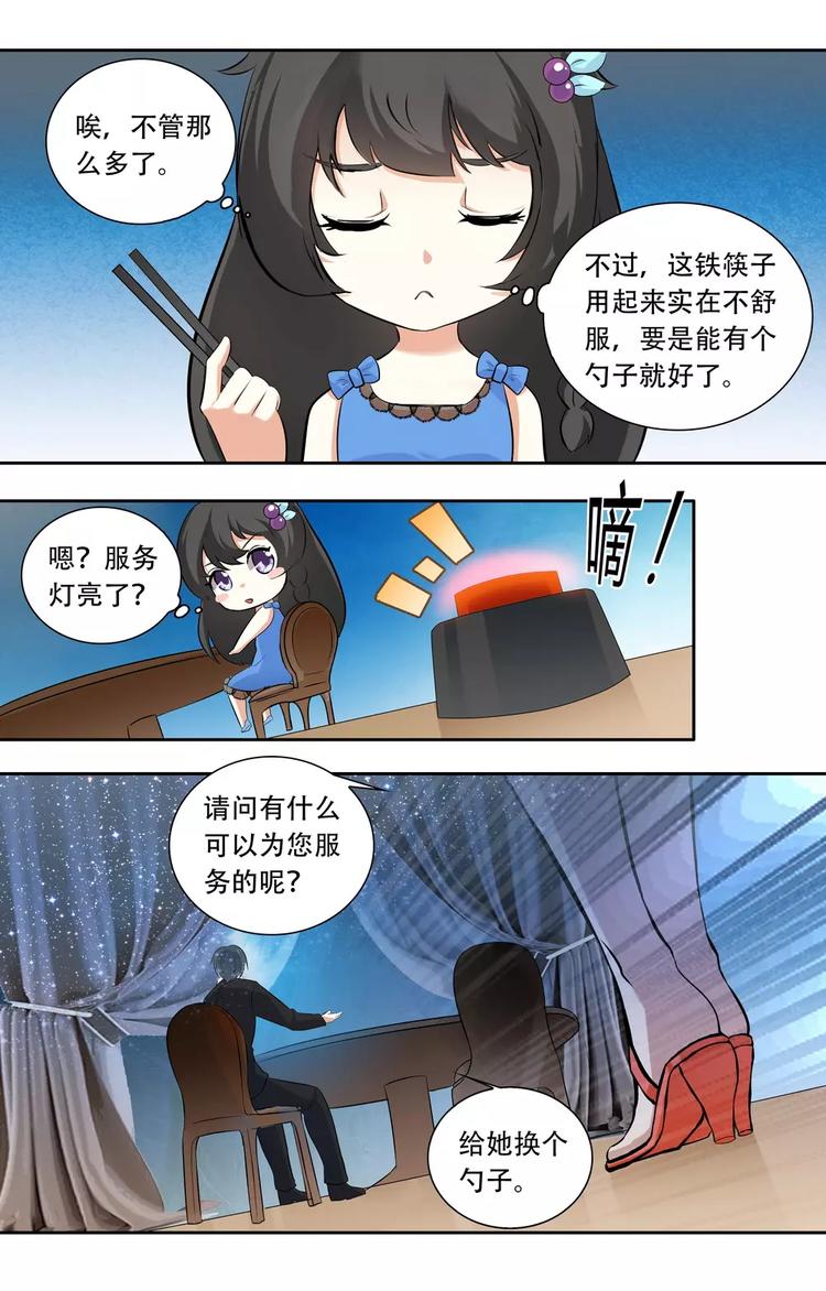 《天价婚约》第23话 恶劣的禽兽 第8页