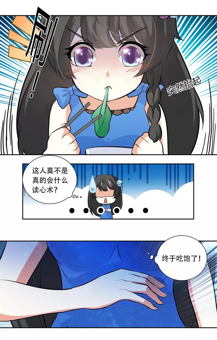 《天价婚约》第23话 恶劣的禽兽 第9页