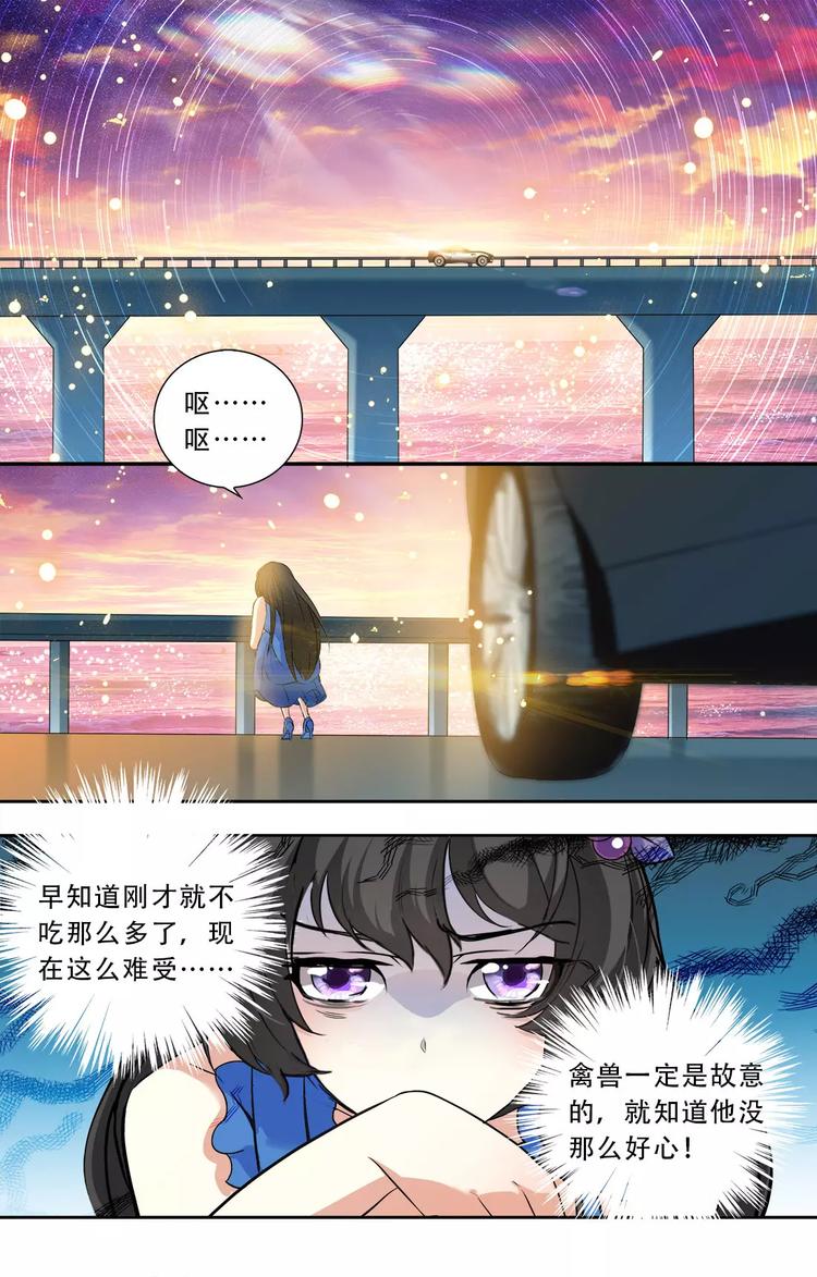 《天价婚约》第25话 不归夜 第1页