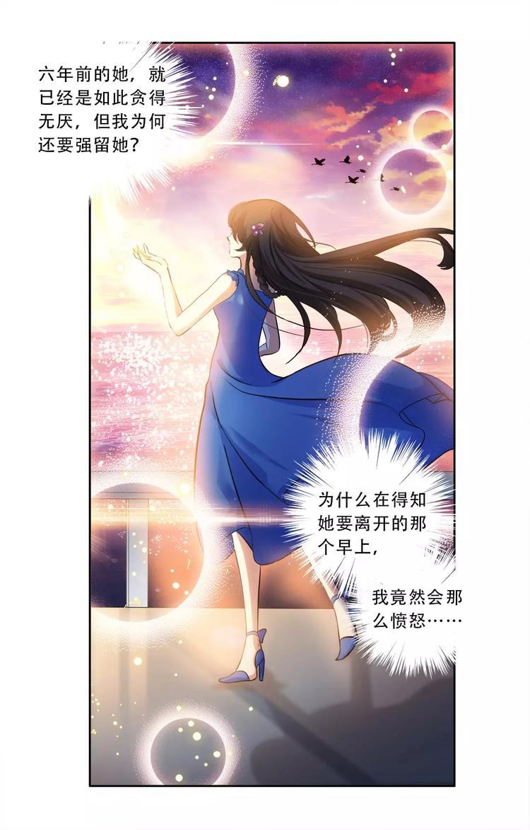 《天价婚约》第25话 不归夜 第3页