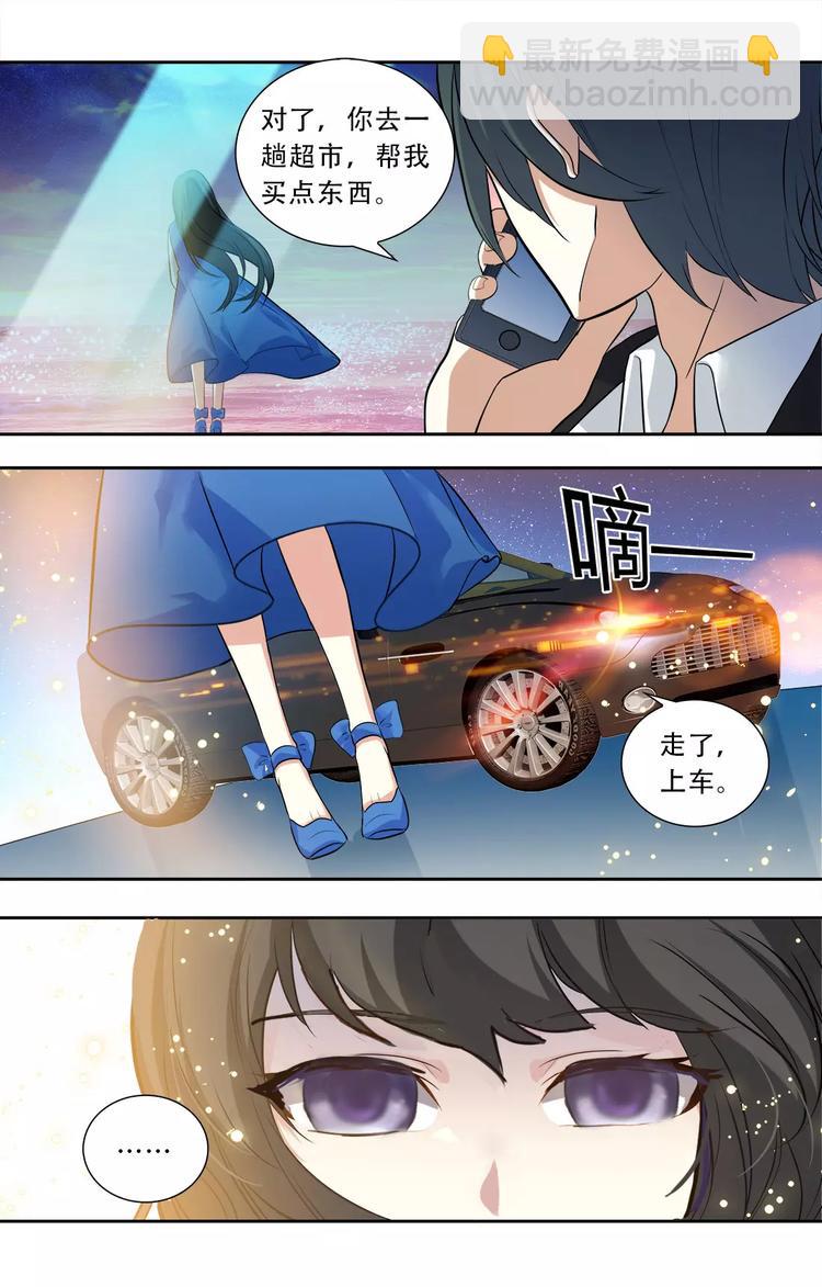 《天价婚约》第25话 不归夜 第5页