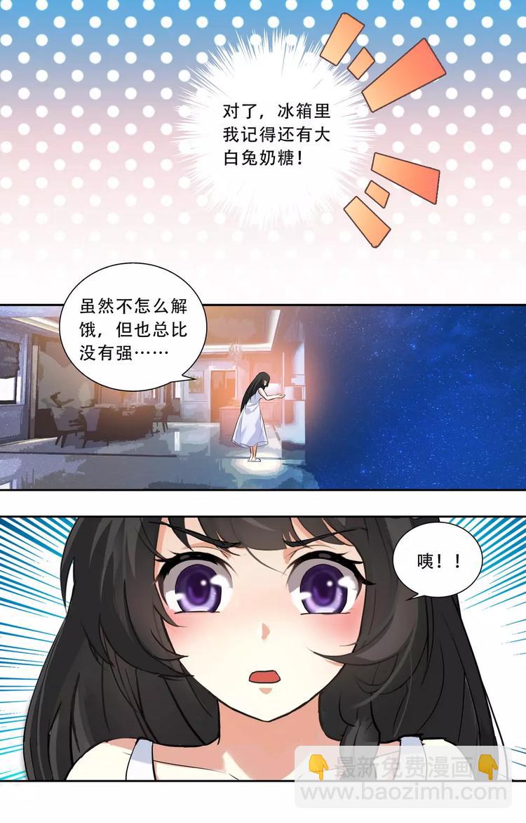 《天价婚约》第25话 不归夜 第7页