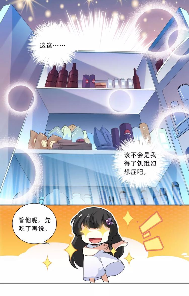 《天价婚约》第25话 不归夜 第8页