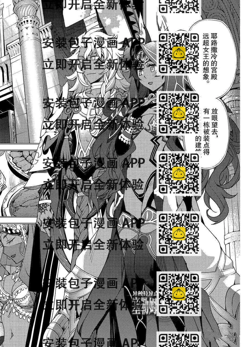 《FGO亚种特异点 禁忌降临庭院》第4话 第2页