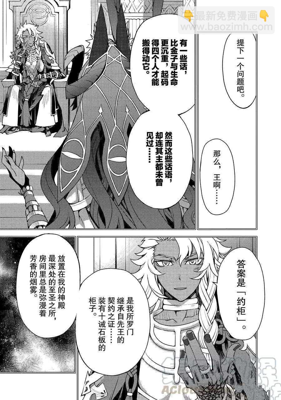 《FGO亚种特异点 禁忌降临庭院》第4话 第7页