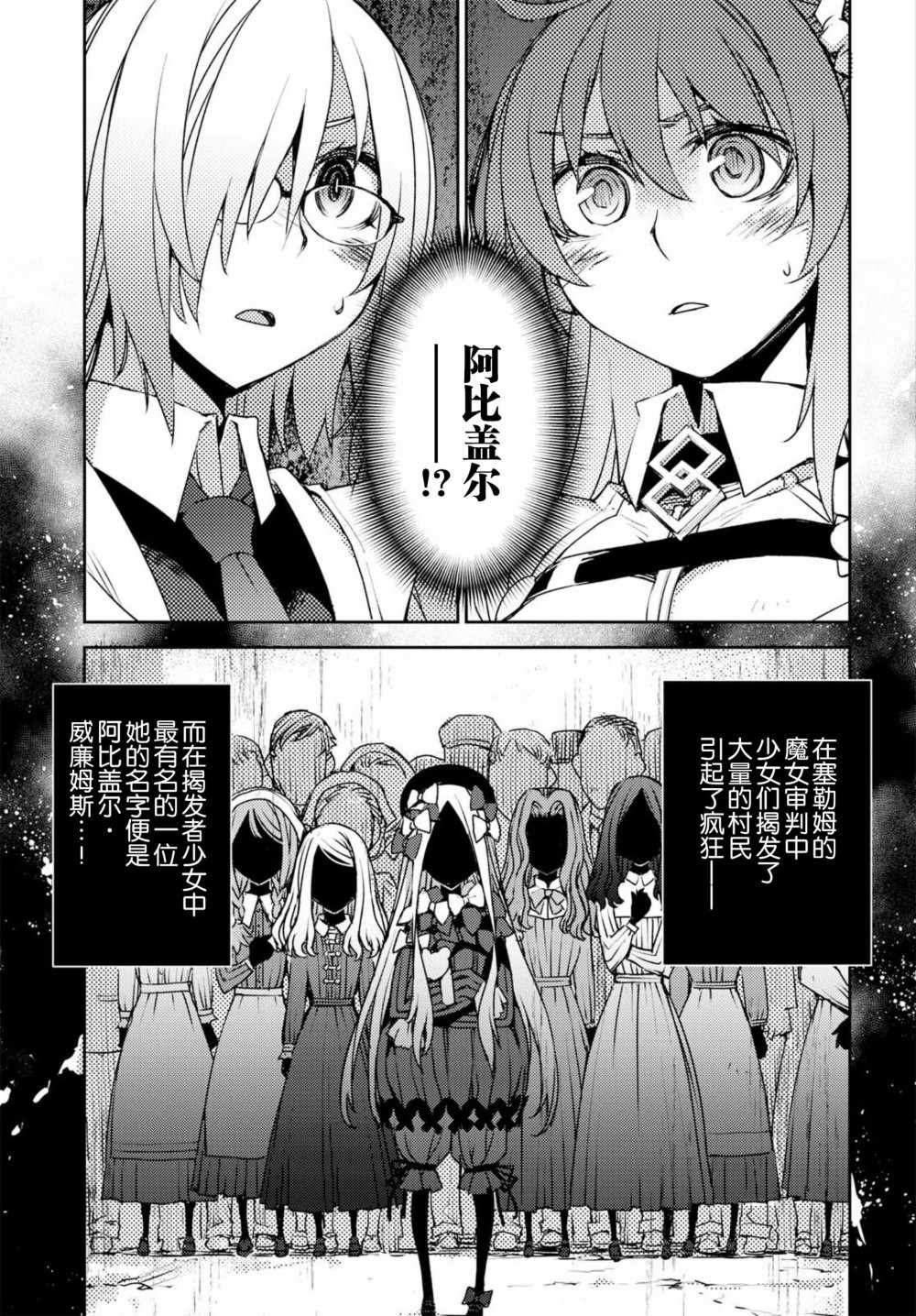 《FGO亚种特异点 禁忌降临庭院》第3话 第12页