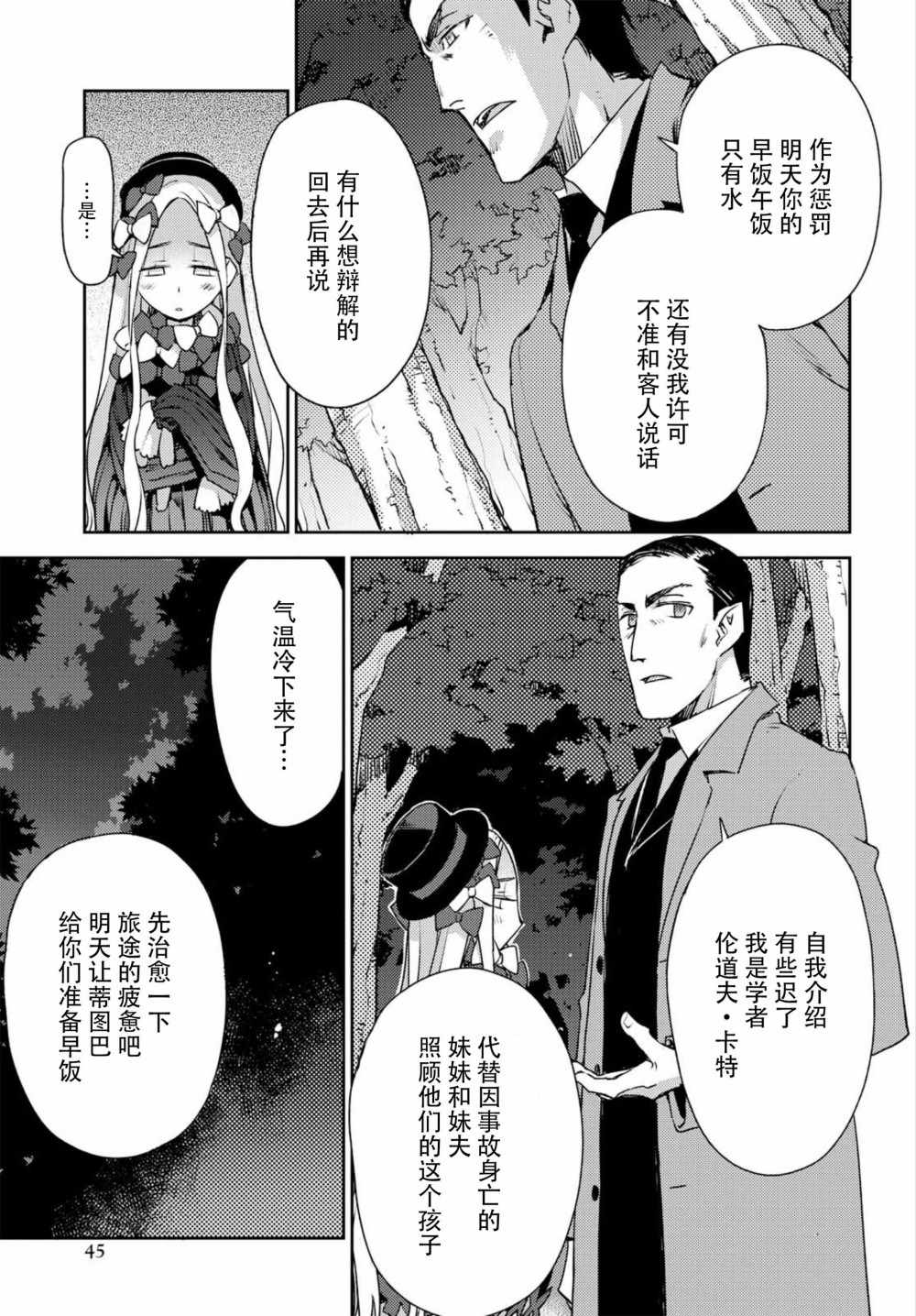 《FGO亚种特异点 禁忌降临庭院》第3话 第18页