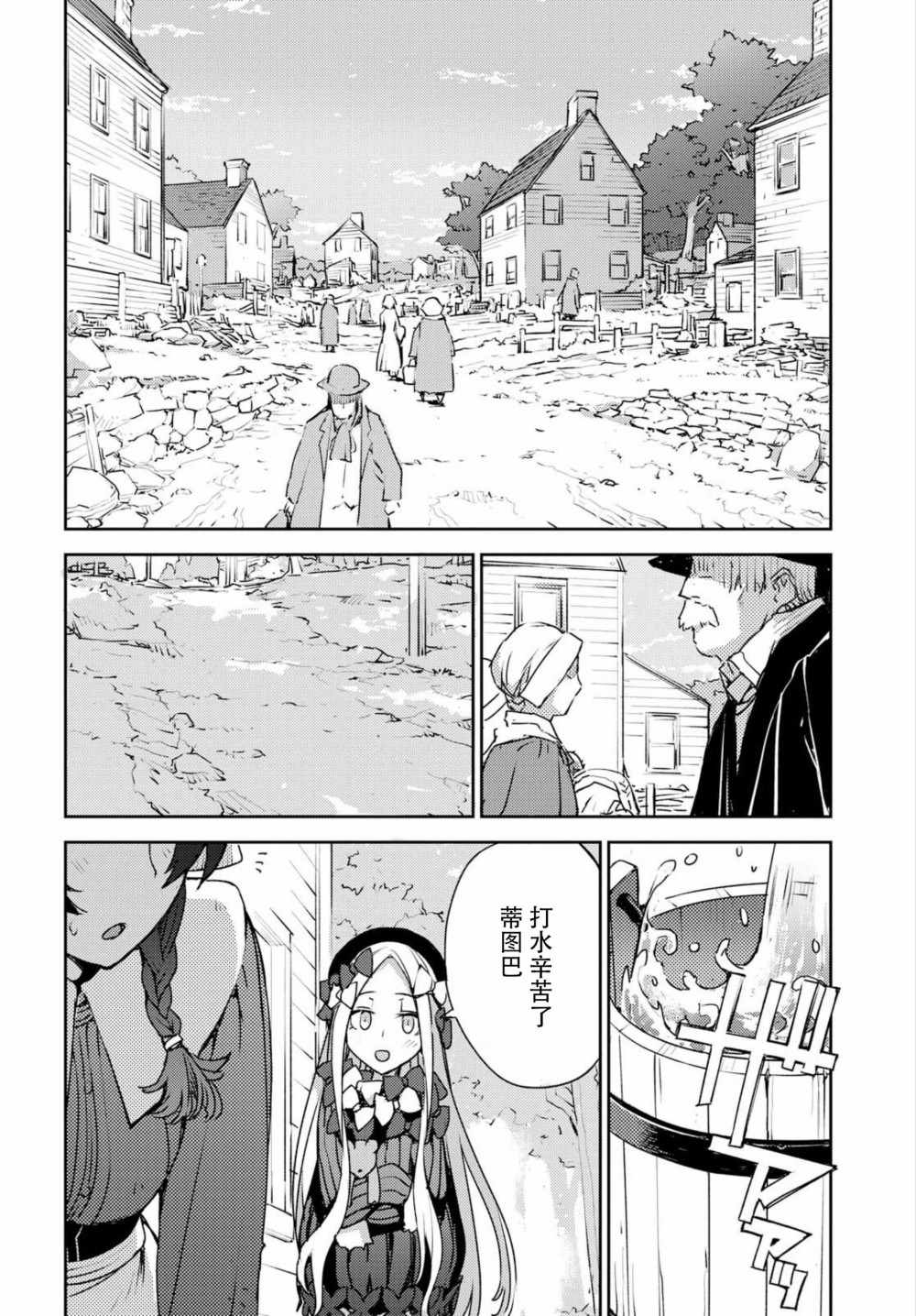 《FGO亚种特异点 禁忌降临庭院》第3话 第19页