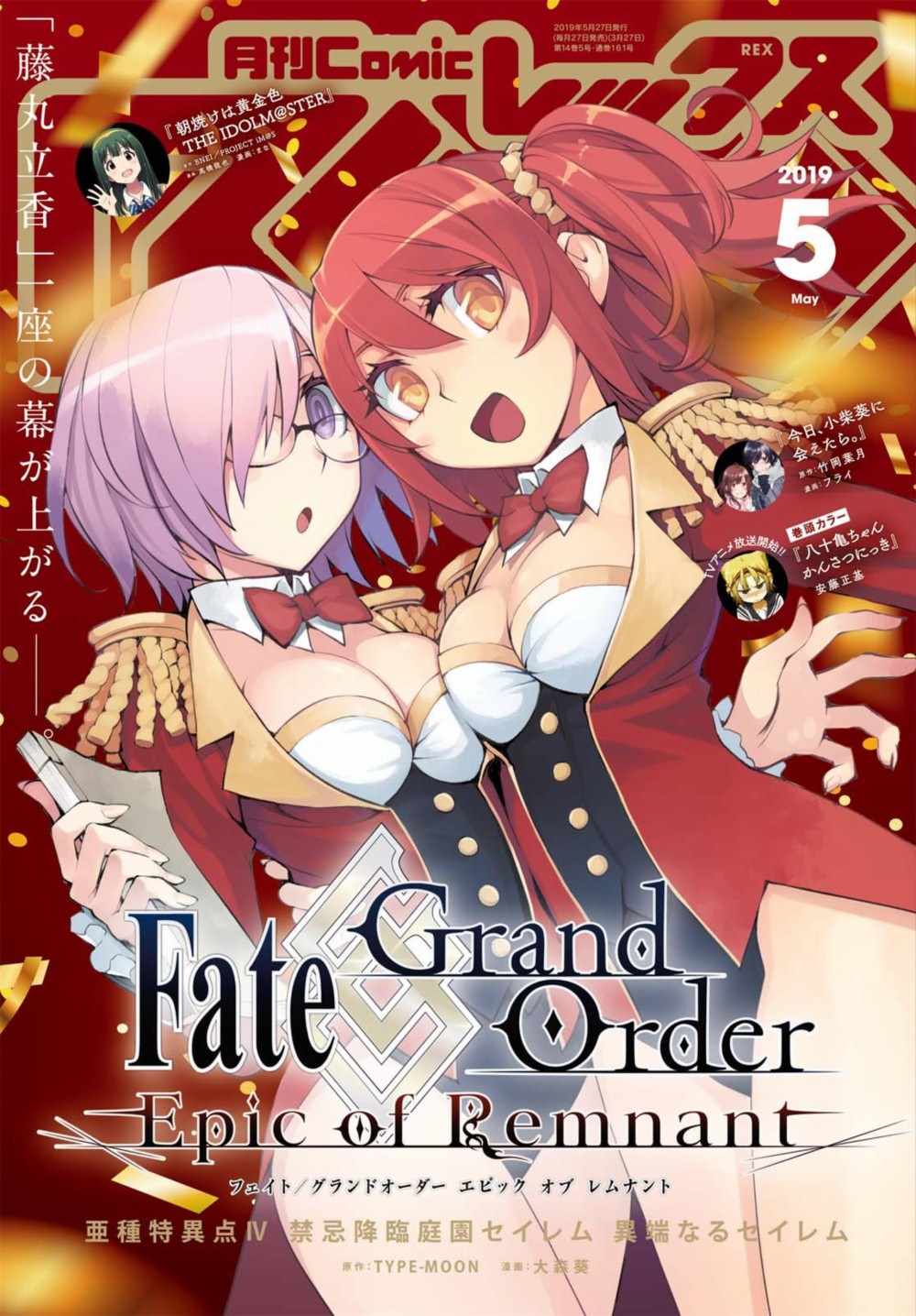 《FGO亚种特异点 禁忌降临庭院》第3话 第1页