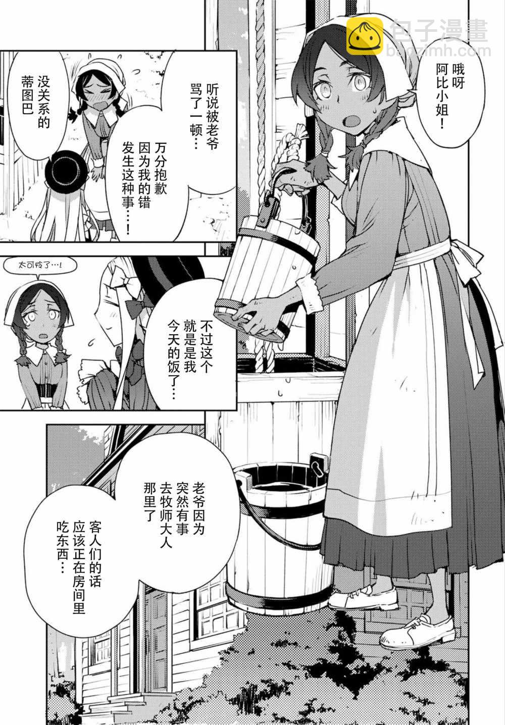 《FGO亚种特异点 禁忌降临庭院》第3话 第20页