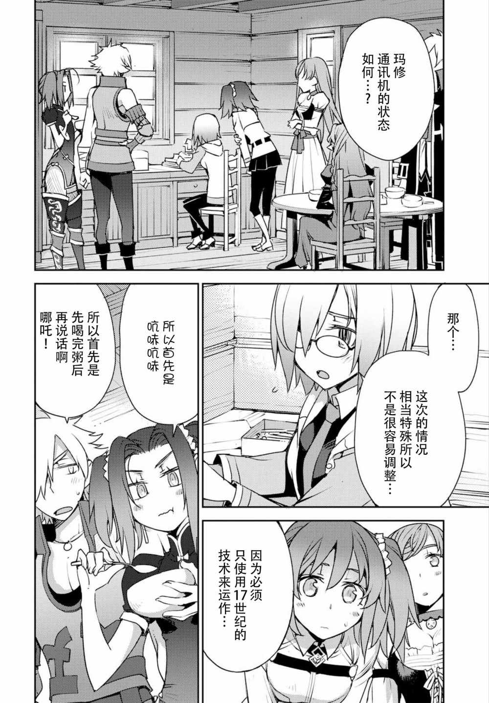 《FGO亚种特异点 禁忌降临庭院》第3话 第21页