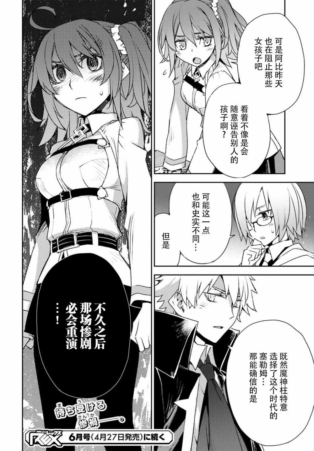 《FGO亚种特异点 禁忌降临庭院》第3话 第25页
