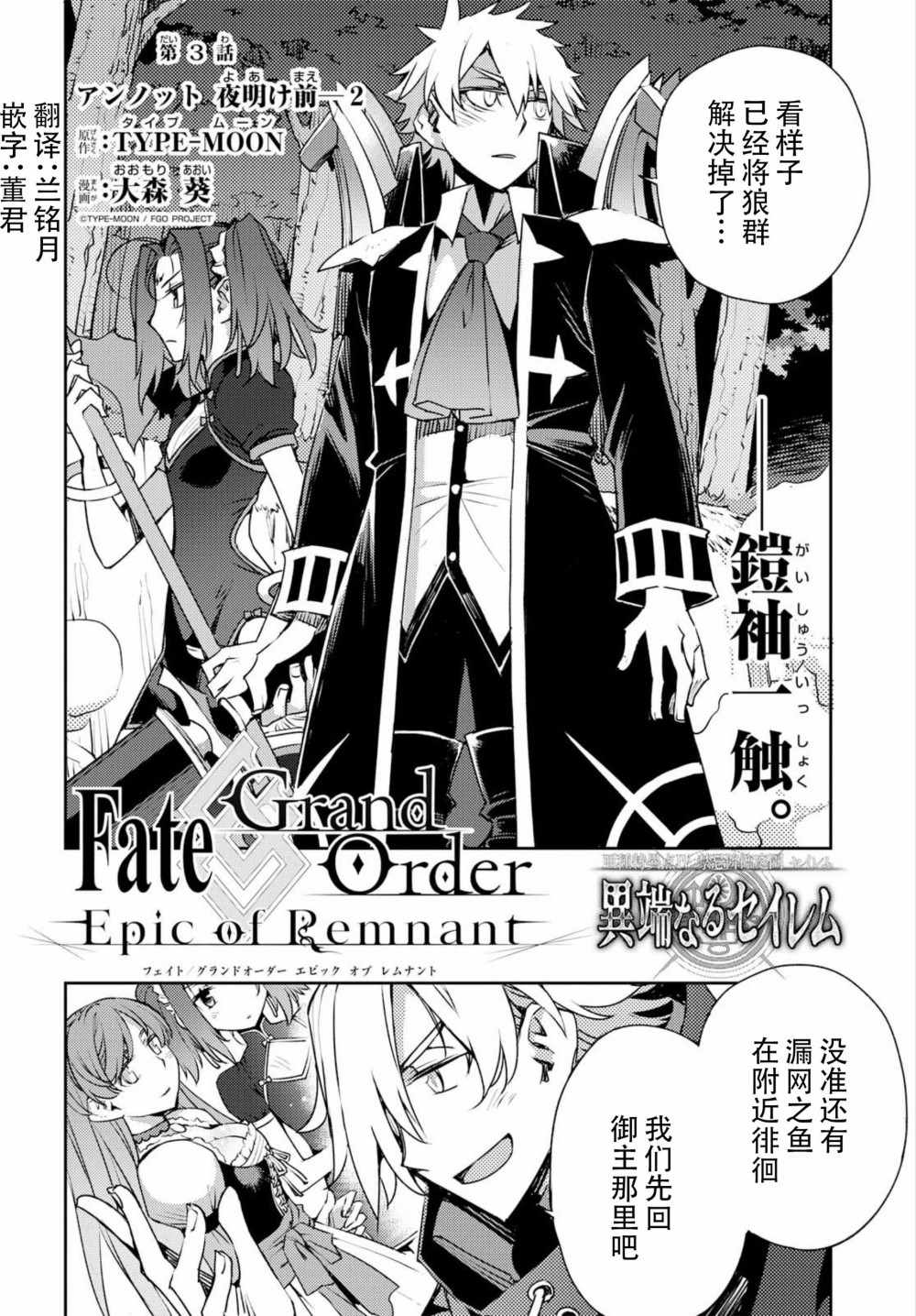 《FGO亚种特异点 禁忌降临庭院》第3话 第5页