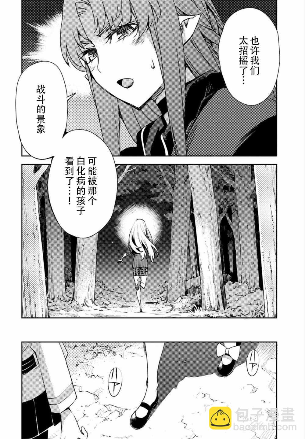 《FGO亚种特异点 禁忌降临庭院》第3话 第7页