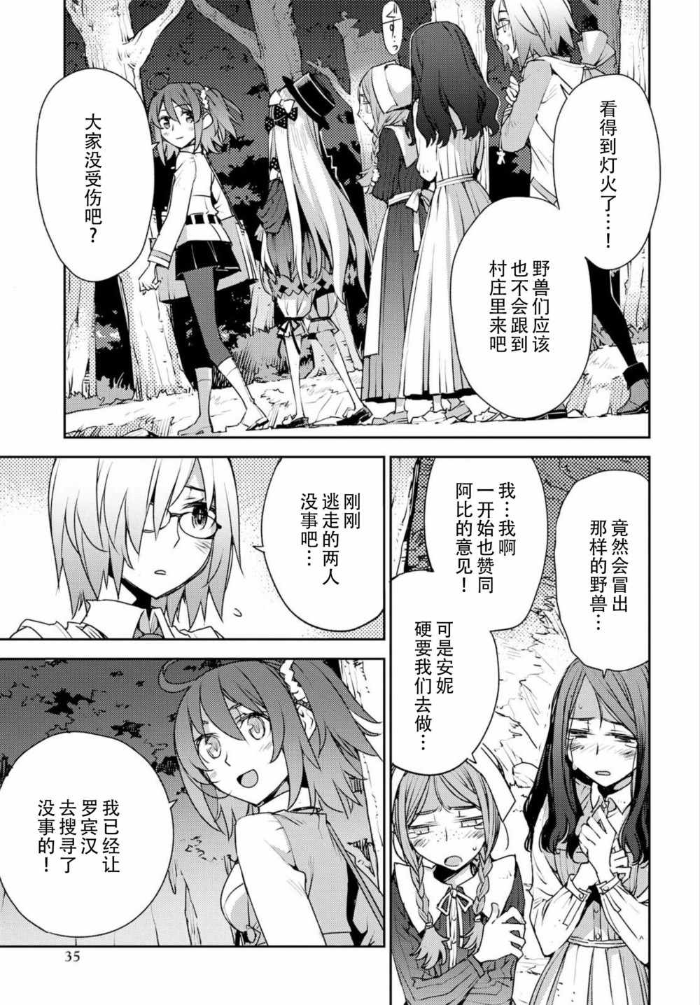 《FGO亚种特异点 禁忌降临庭院》第3话 第8页