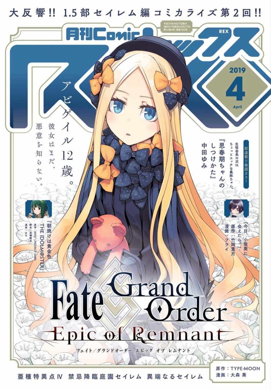 《FGO亚种特异点 禁忌降临庭院》第2话 第1页