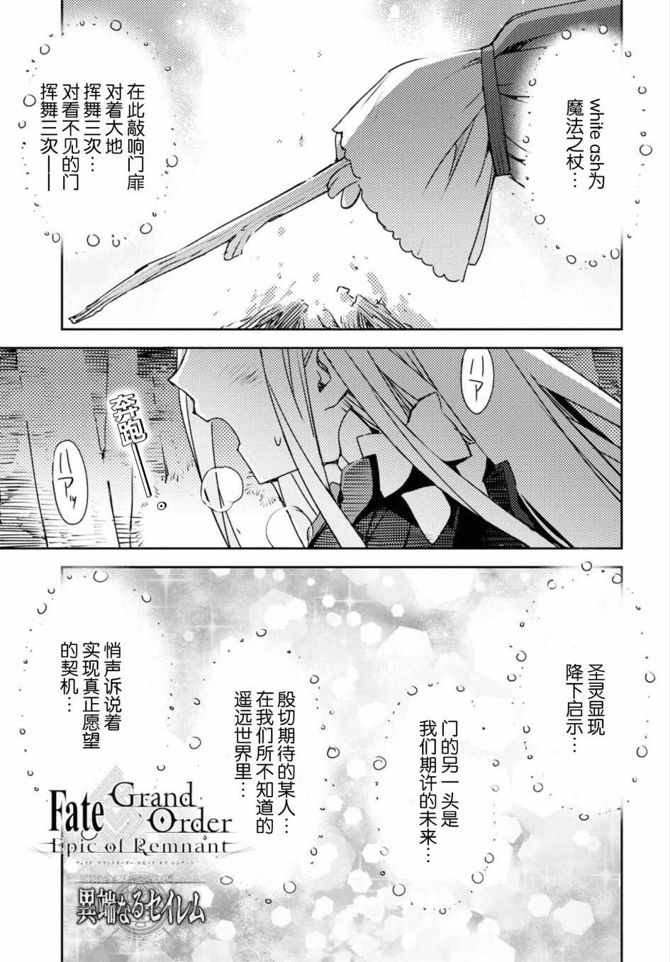 《FGO亚种特异点 禁忌降临庭院》第2话 第2页