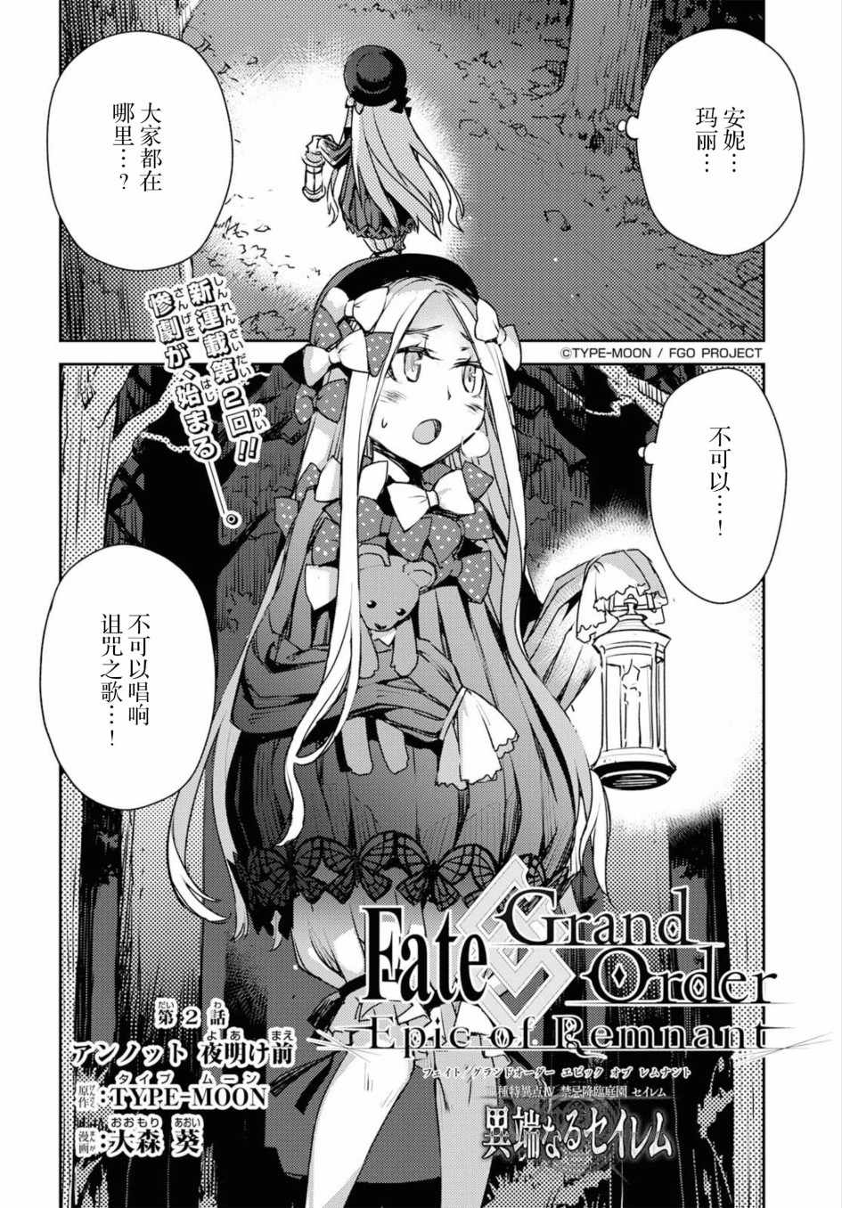 《FGO亚种特异点 禁忌降临庭院》第2话 第3页