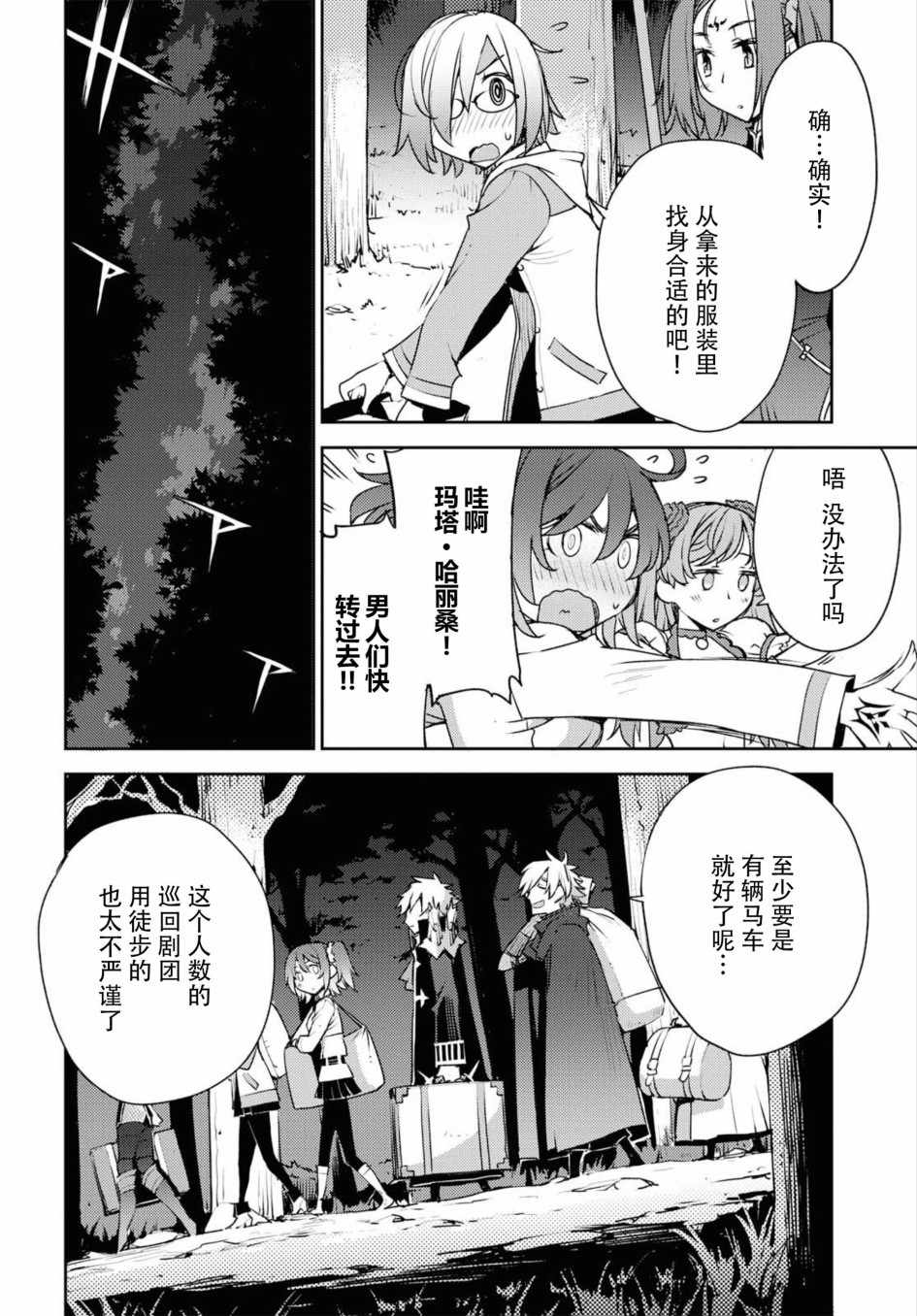 《FGO亚种特异点 禁忌降临庭院》第2话 第9页