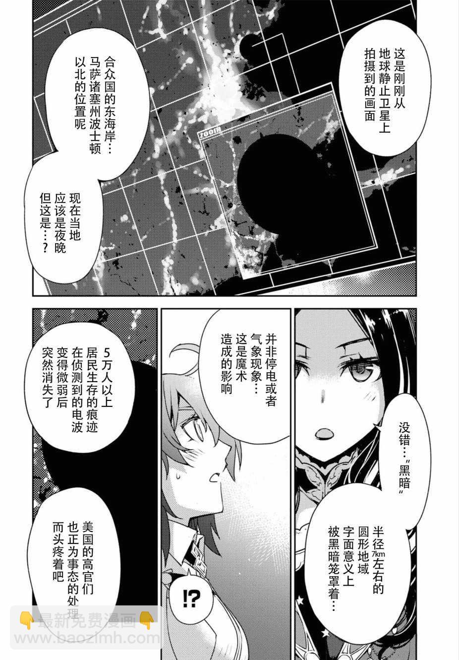 《FGO亚种特异点 禁忌降临庭院》第1话 第14页