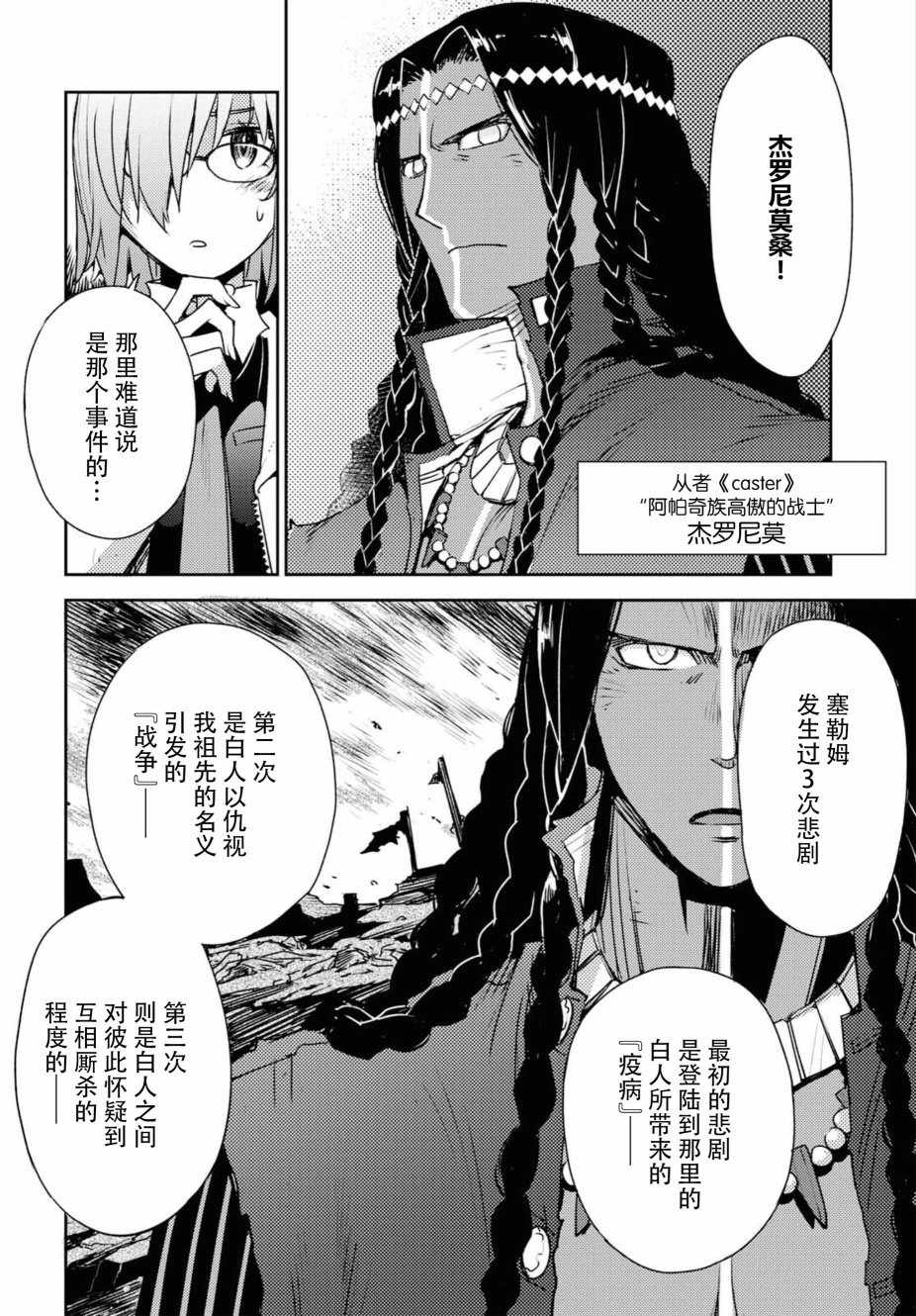 《FGO亚种特异点 禁忌降临庭院》第1话 第16页