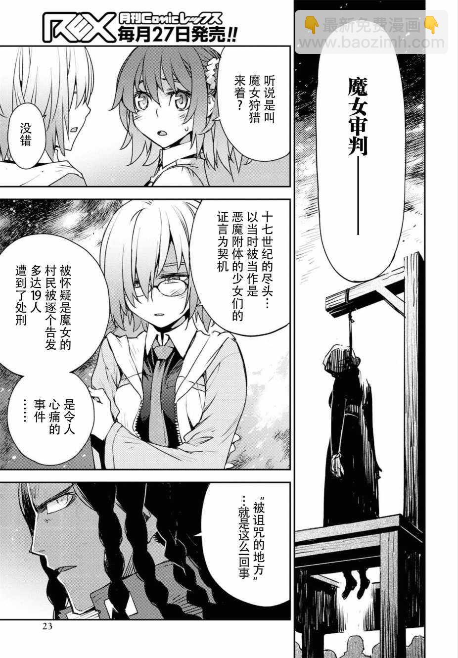 《FGO亚种特异点 禁忌降临庭院》第1话 第17页