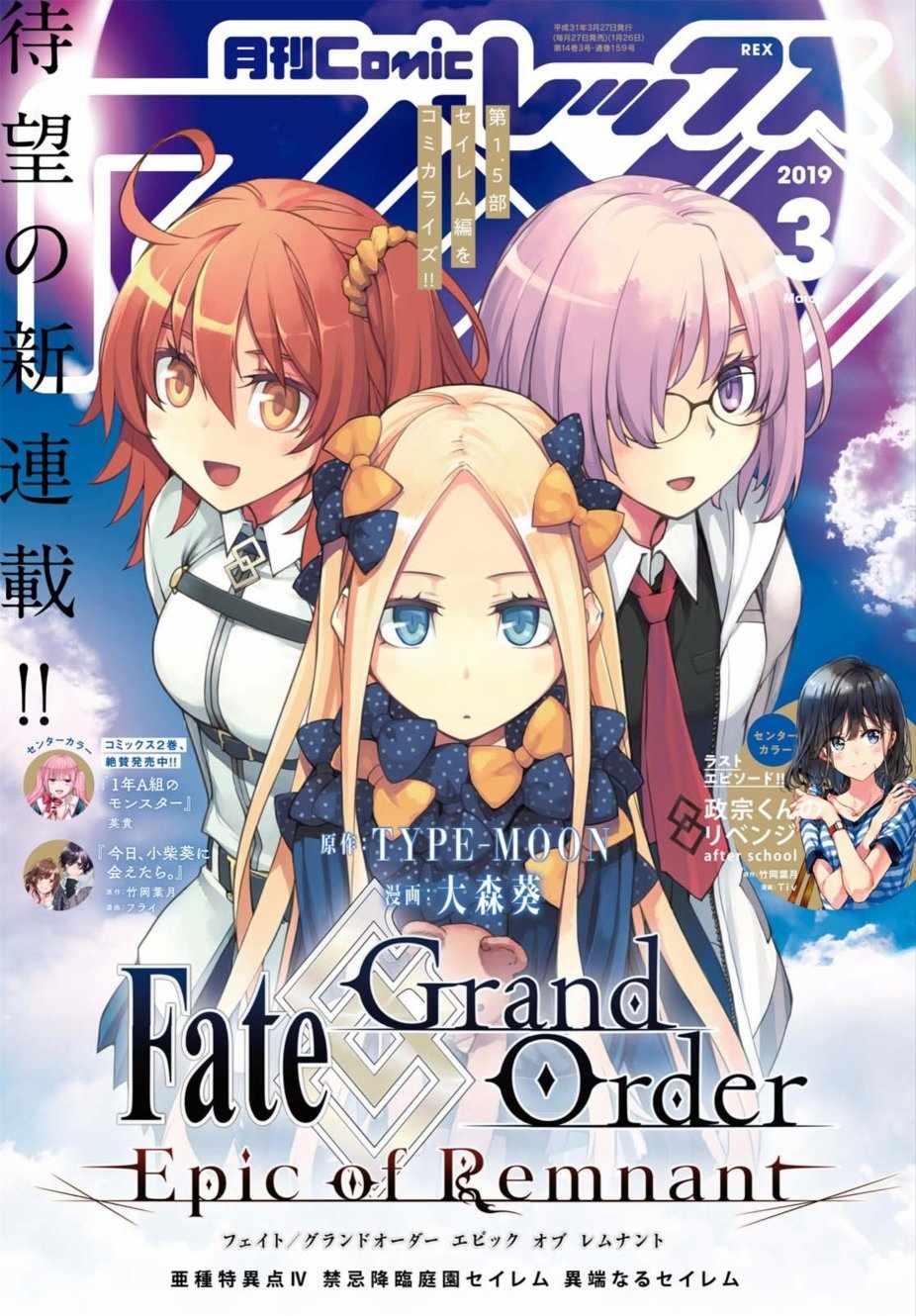 《FGO亚种特异点 禁忌降临庭院》第1话 第1页