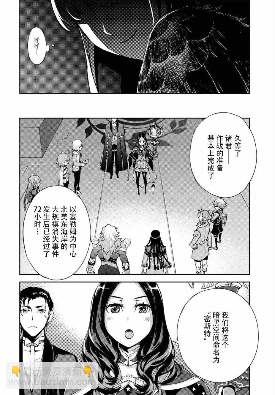 《FGO亚种特异点 禁忌降临庭院》第1话 第22页