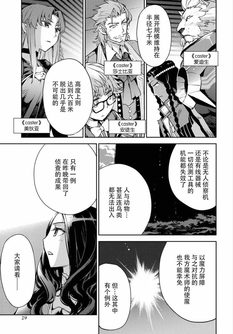 《FGO亚种特异点 禁忌降临庭院》第1话 第23页
