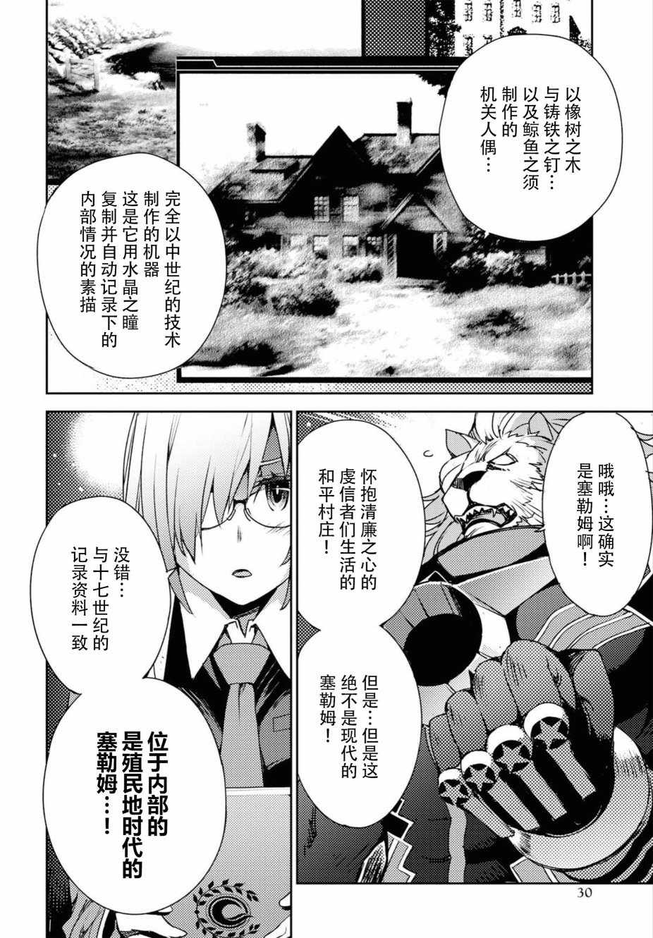 《FGO亚种特异点 禁忌降临庭院》第1话 第24页