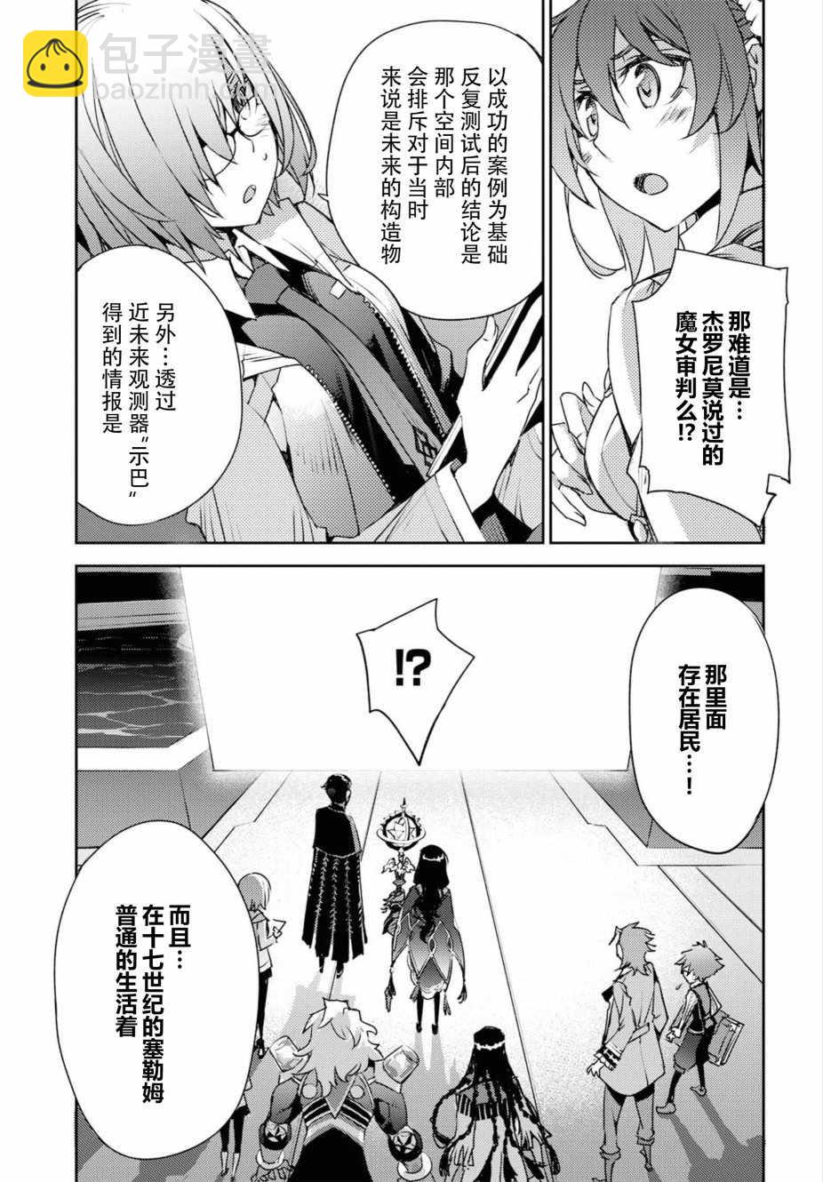 《FGO亚种特异点 禁忌降临庭院》第1话 第25页