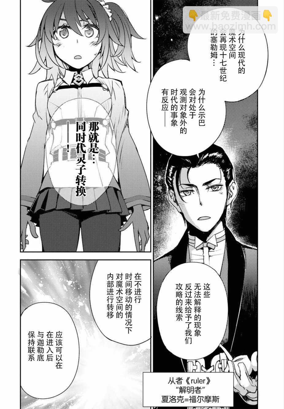 《FGO亚种特异点 禁忌降临庭院》第1话 第26页