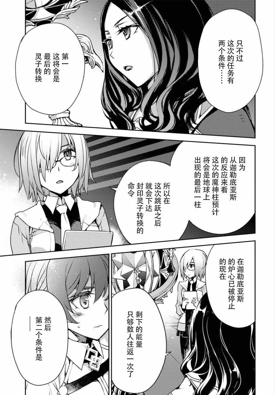 《FGO亚种特异点 禁忌降临庭院》第1话 第27页