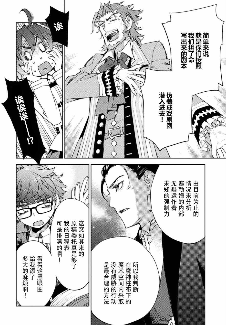 《FGO亚种特异点 禁忌降临庭院》第1话 第28页