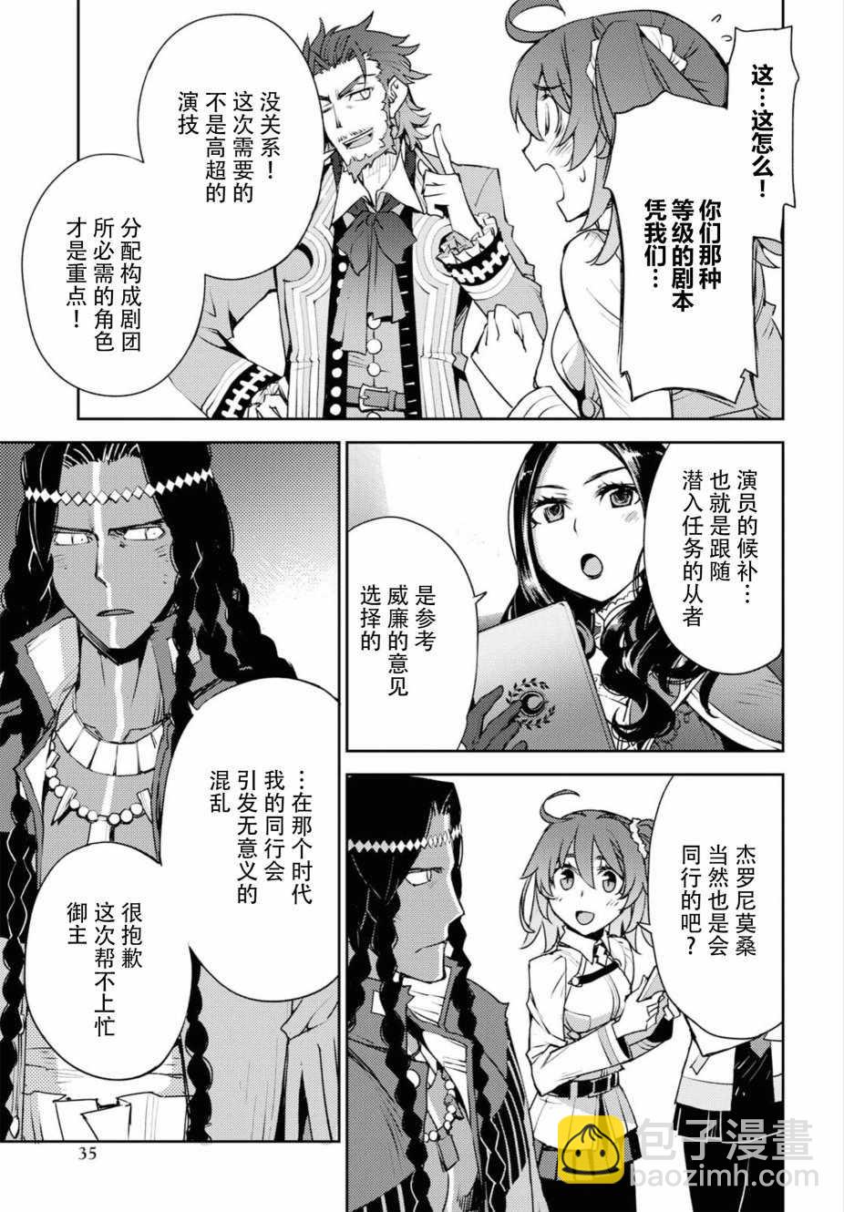 《FGO亚种特异点 禁忌降临庭院》第1话 第29页