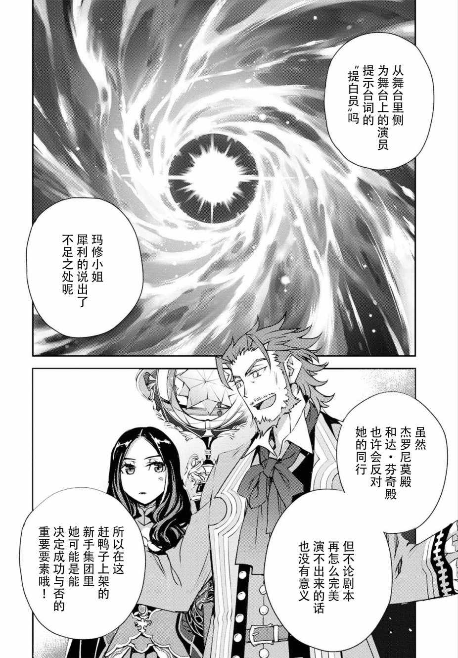 《FGO亚种特异点 禁忌降临庭院》第1话 第37页