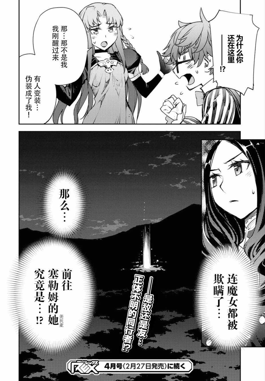 《FGO亚种特异点 禁忌降临庭院》第1话 第39页