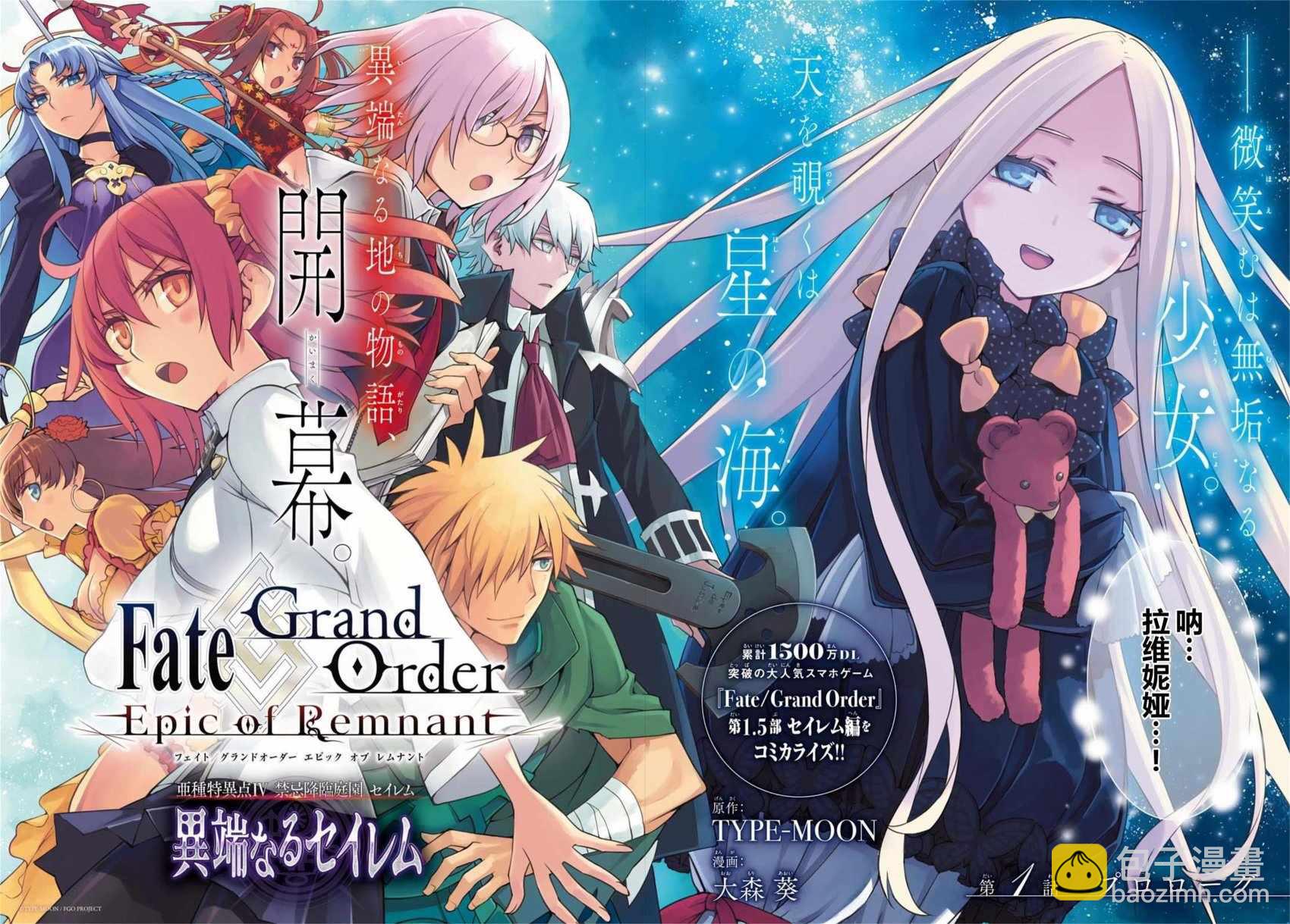 《FGO亚种特异点 禁忌降临庭院》第1话 第3页
