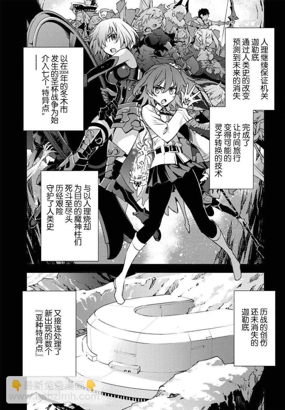 《FGO亚种特异点 禁忌降临庭院》第1话 第4页