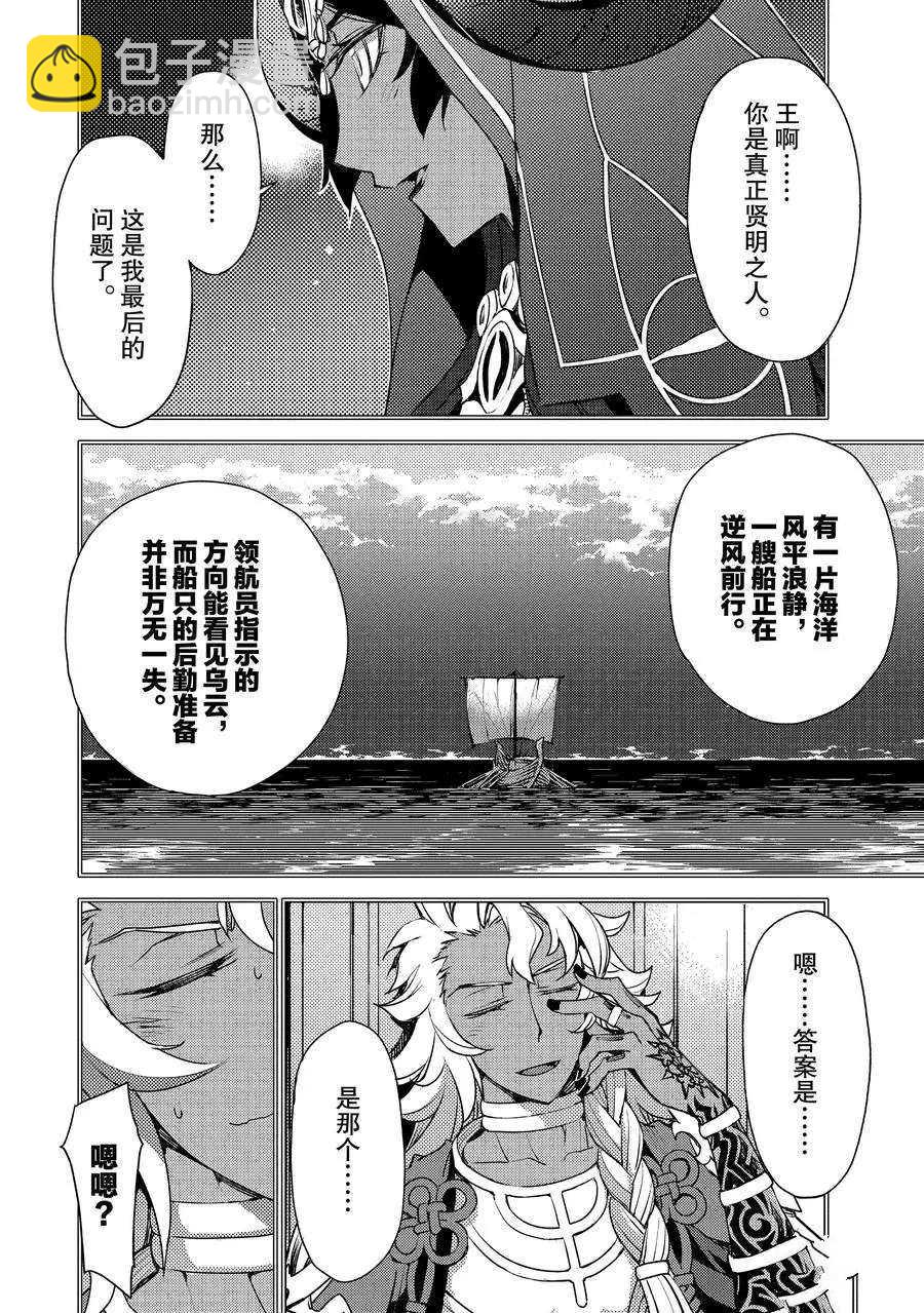 《FGO亚种特异点 禁忌降临庭院》第5话 第8页