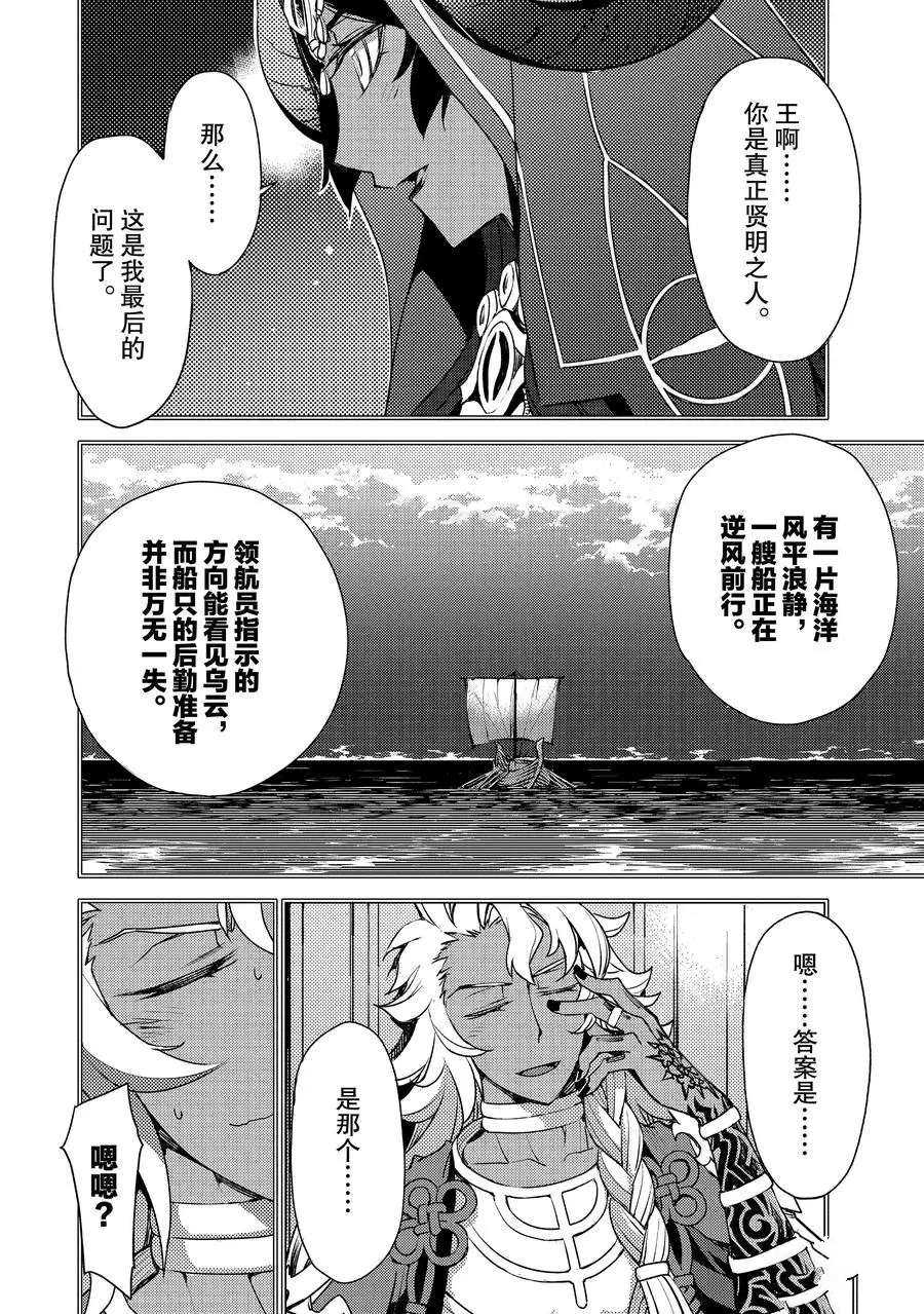 《FGO亚种特异点 禁忌降临庭院》第7话 第8页