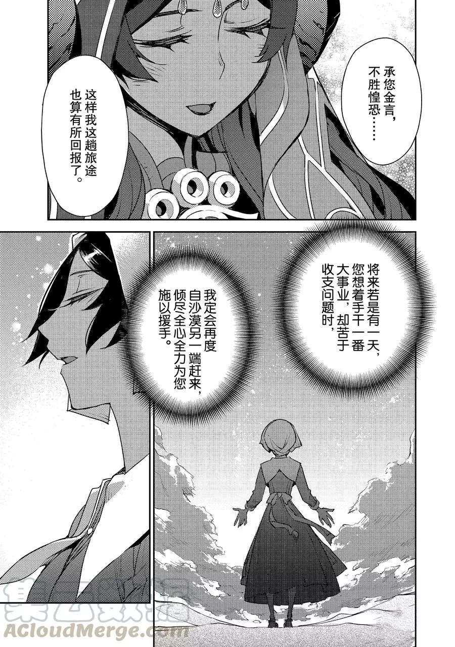 《FGO亚种特异点 禁忌降临庭院》第6话 第15页