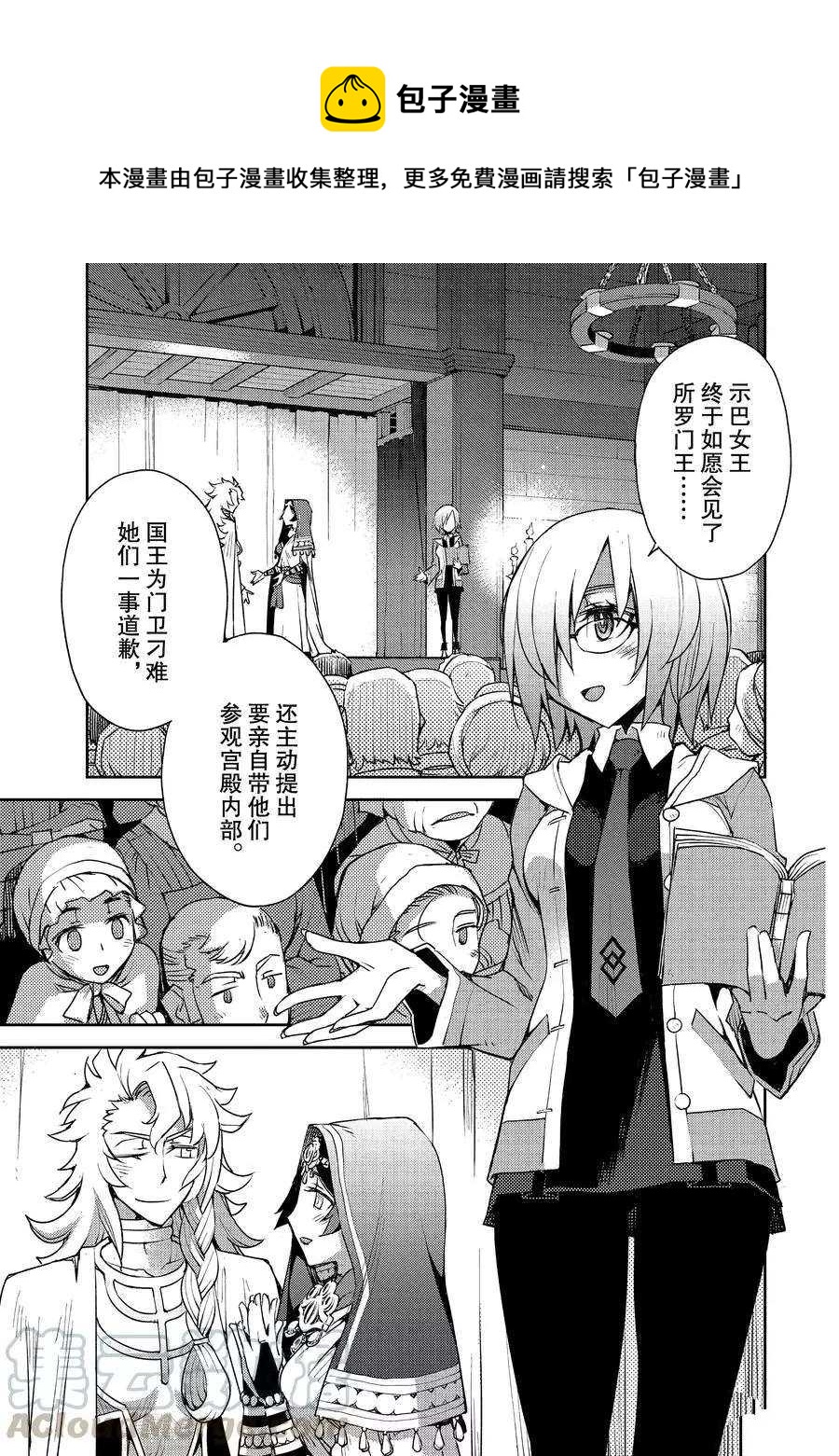《FGO亚种特异点 禁忌降临庭院》第6话 第1页
