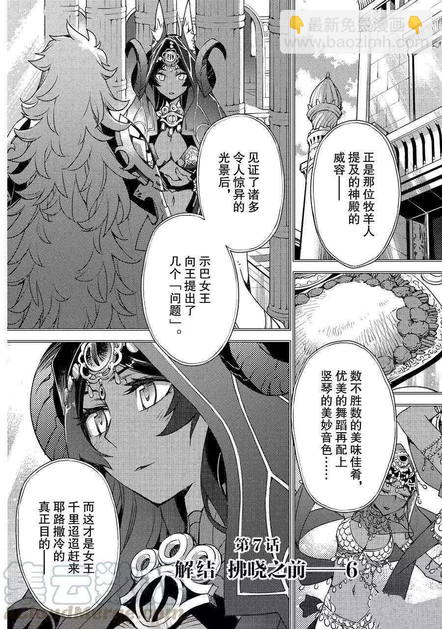 《FGO亚种特异点 禁忌降临庭院》第6话 第3页