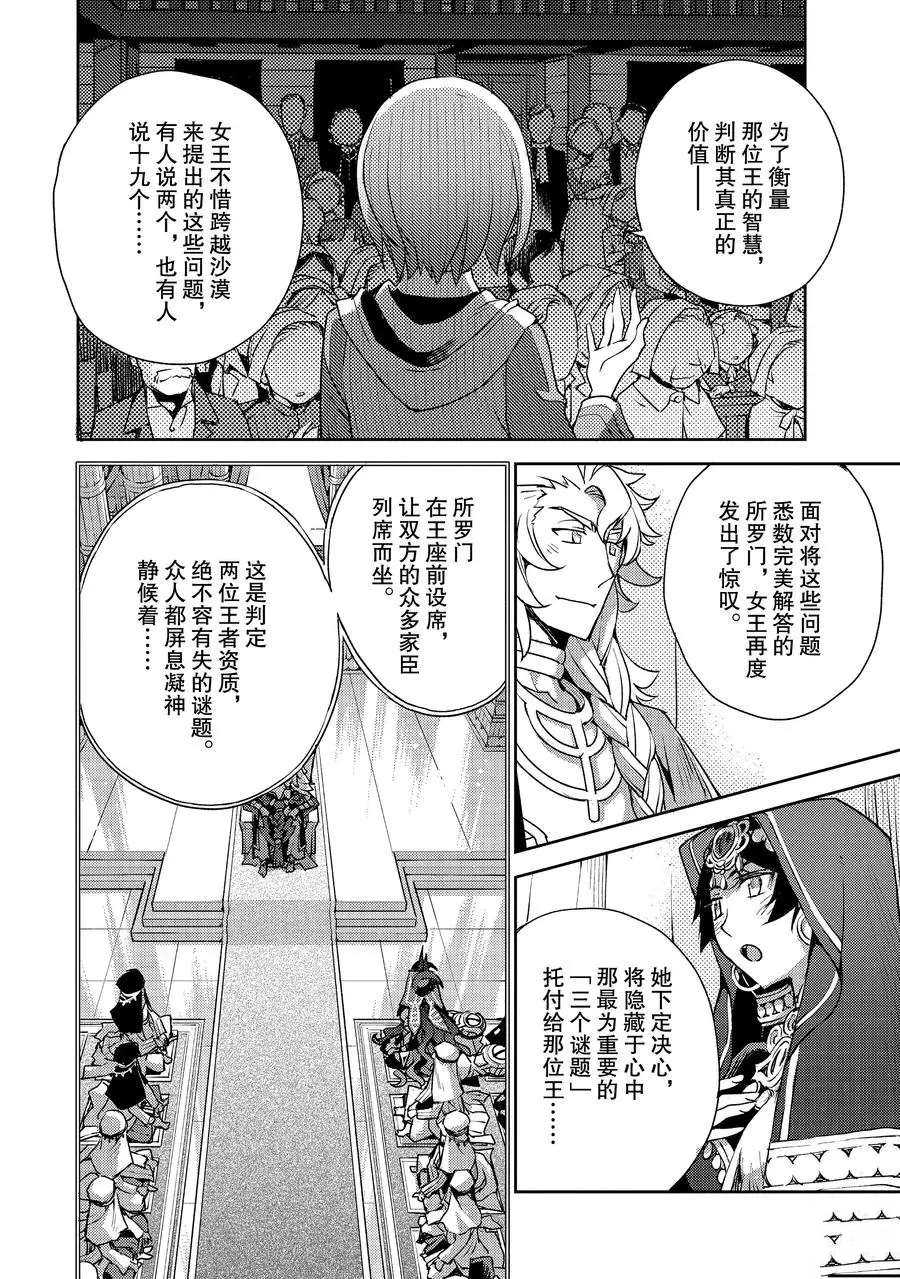 《FGO亚种特异点 禁忌降临庭院》第6话 第4页